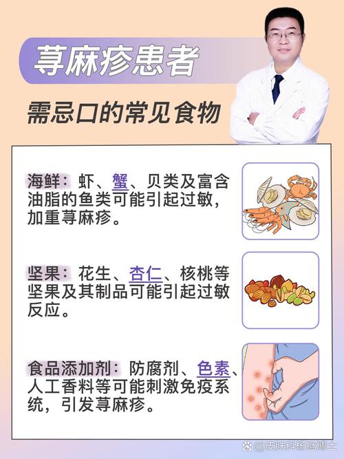 荨麻疹在饮食上注意什么