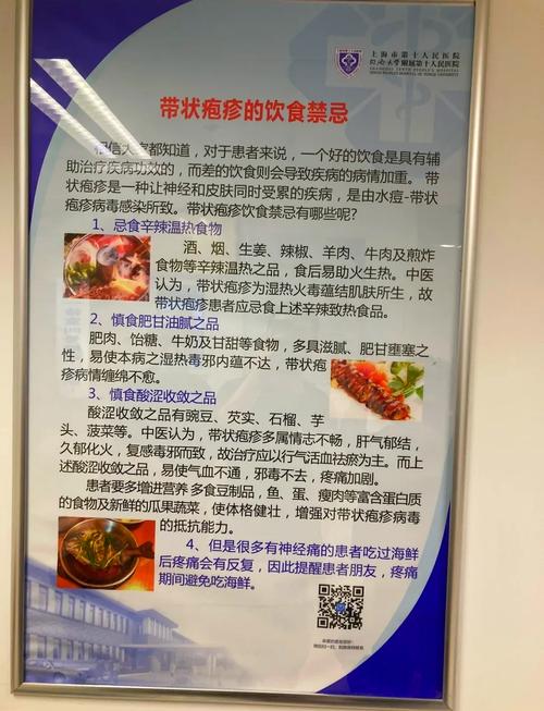 带状疱疹的饮食注意事项