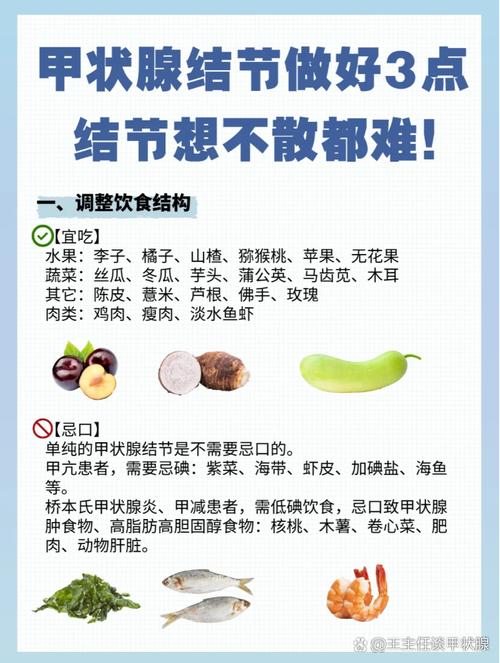 甲状腺结节应注意的饮食