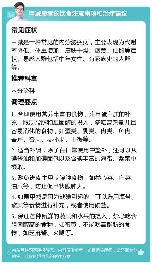 甲减饮食需要注意些什么