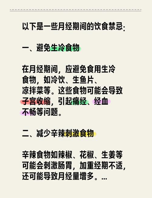 月经期饮食以及注意事项