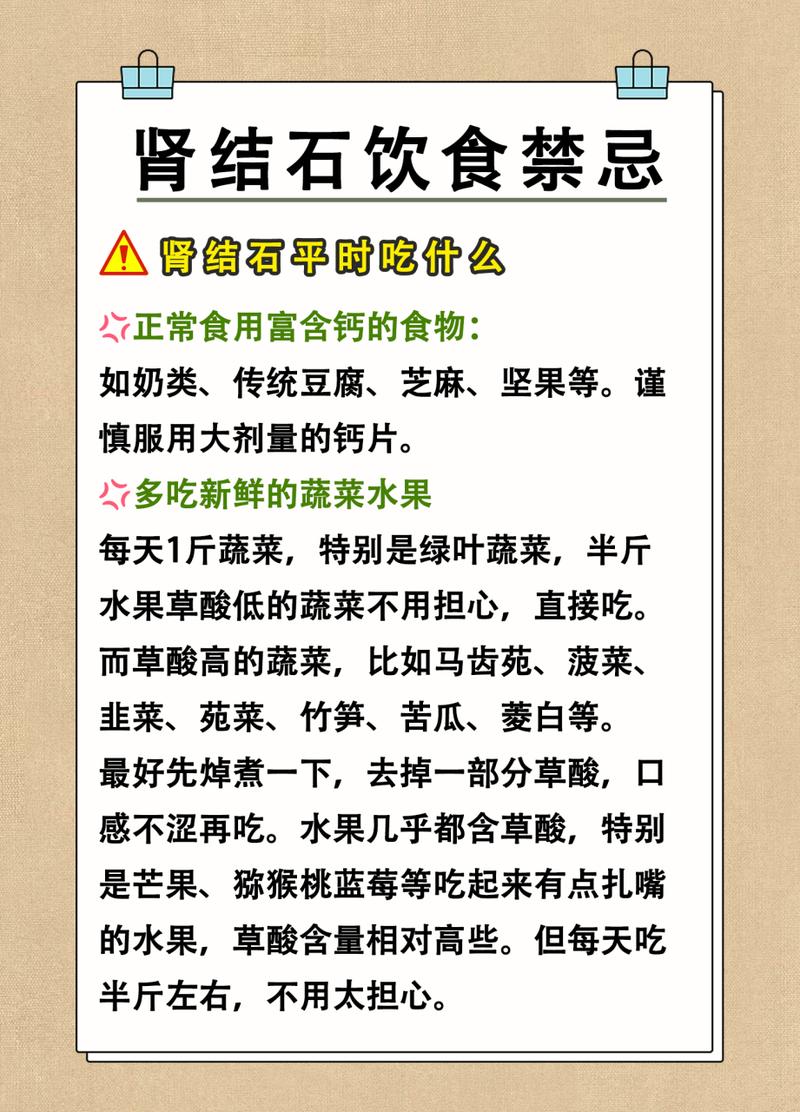肾结石饮食需要注意什么