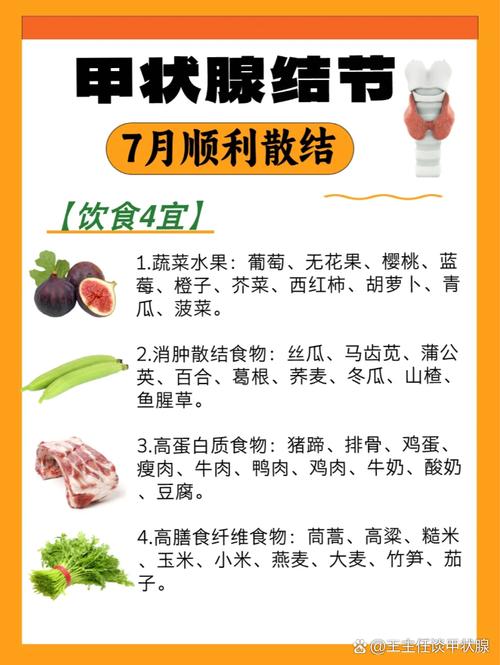 甲状腺结节饮食注意事项