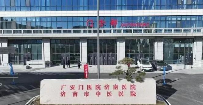 济南市中医院预约挂号