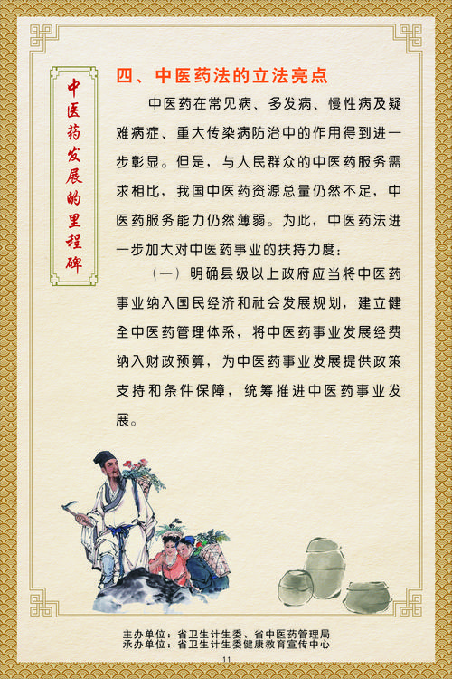 中医药法立法路共34