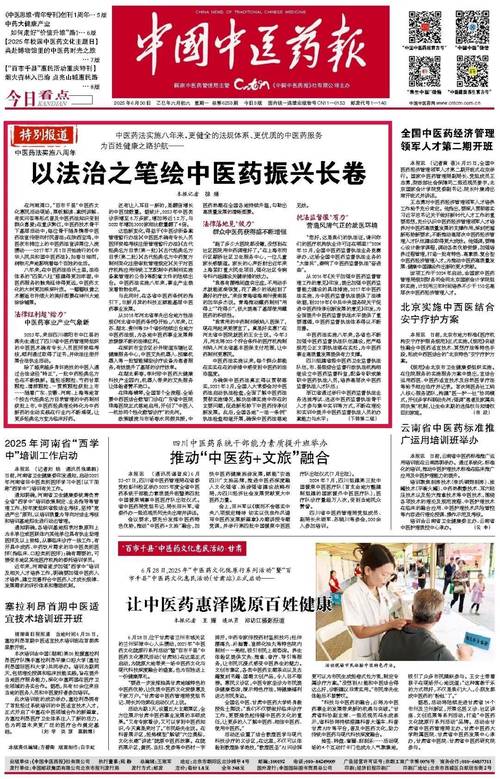 中医药法立法路共34