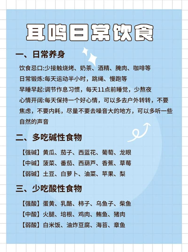 耳鸣 饮食 优质文章