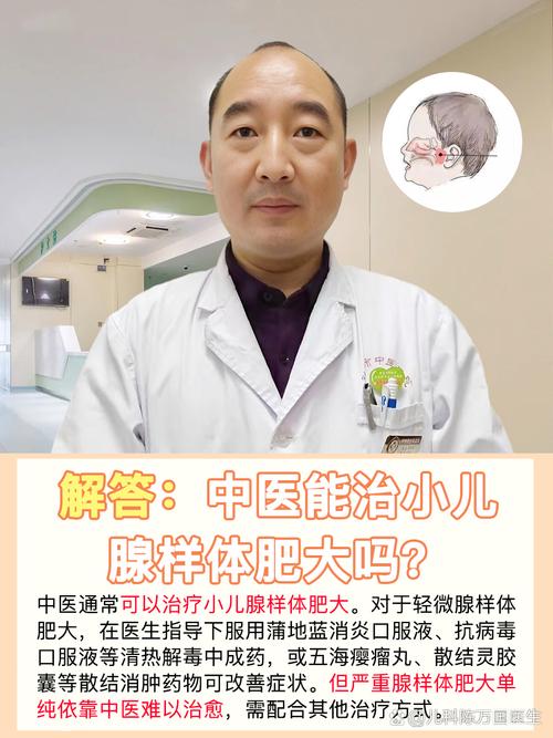 腺样体肥大中医叫什么