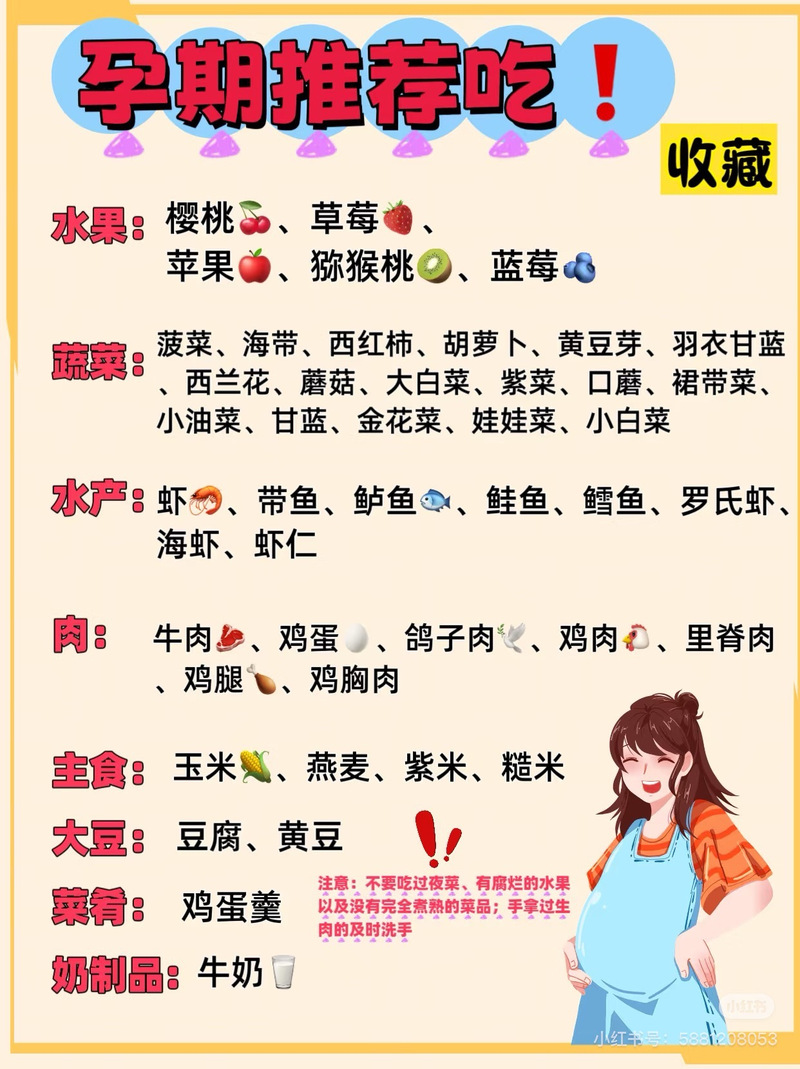 孕妇第八个月饮食禁忌