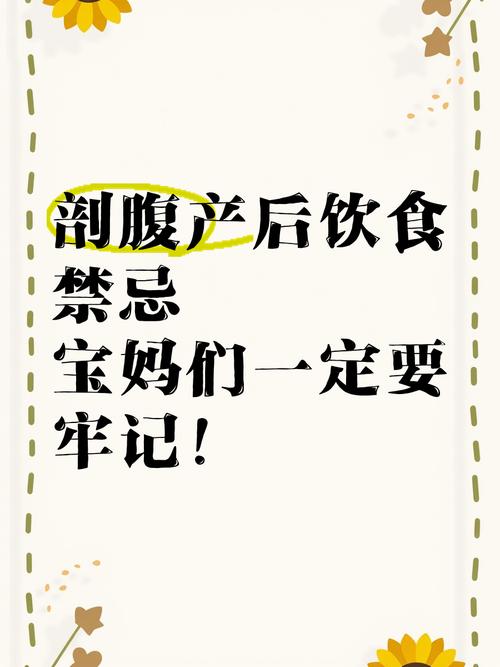 刨妇产饮食不能吃什么