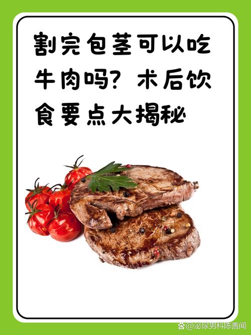 割包皮的饮食注意事项