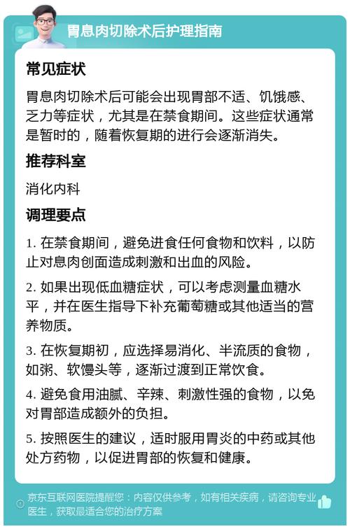 胃大部切除术饮食指导