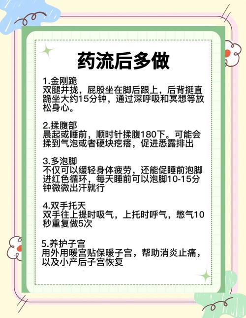 药流过后饮食注意事项