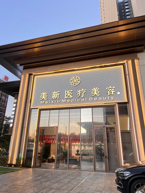 深圳福田中医院皮肤科