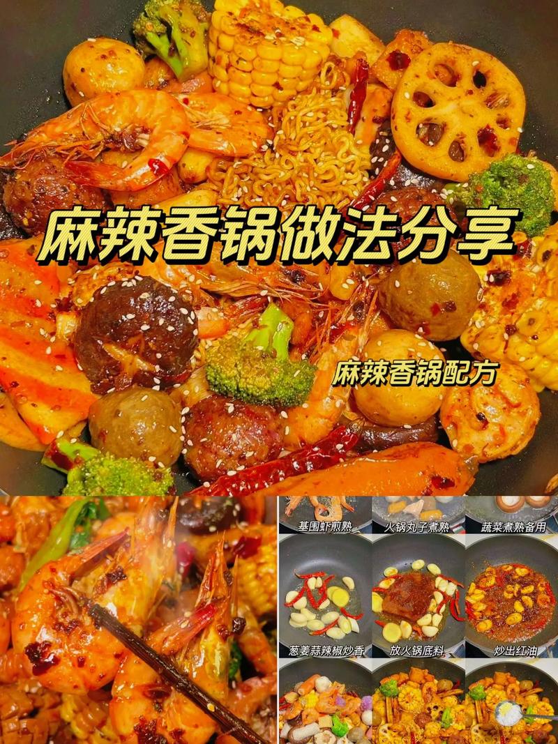 麻辣香锅做法天天饮食