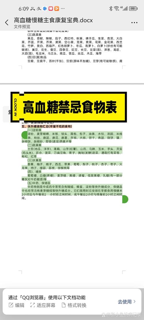 高血糖治疗与饮食禁忌