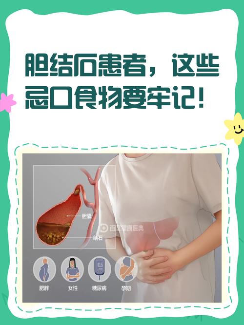 胆囊内泥沙状结石饮食