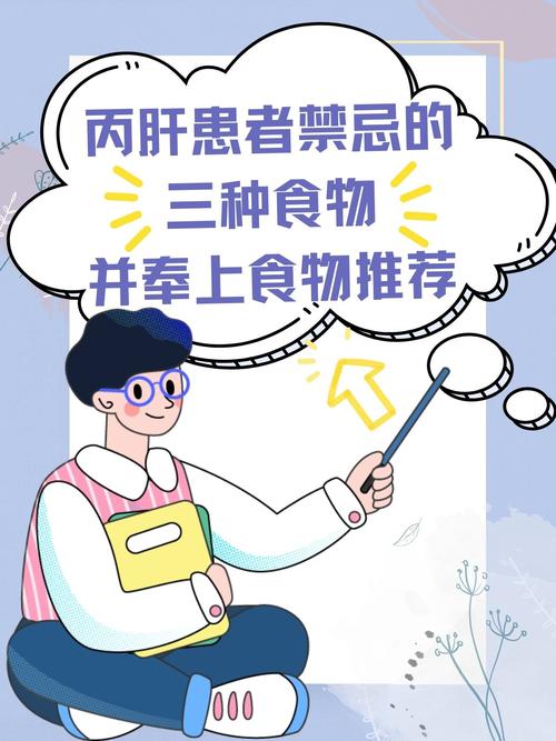 丙肝患者饮食吃什么好