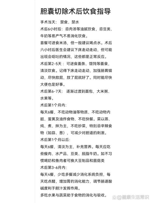 胆总管手术后如何饮食