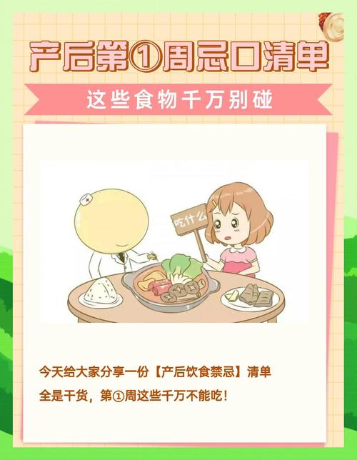 产妇产后饮食注意事项