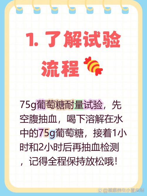 糖耐量试验前饮食准备
