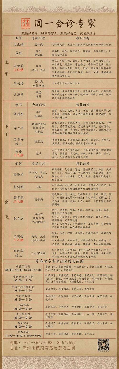 中医李忠坐诊安排最新