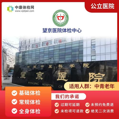 昌平中医医院入职体检