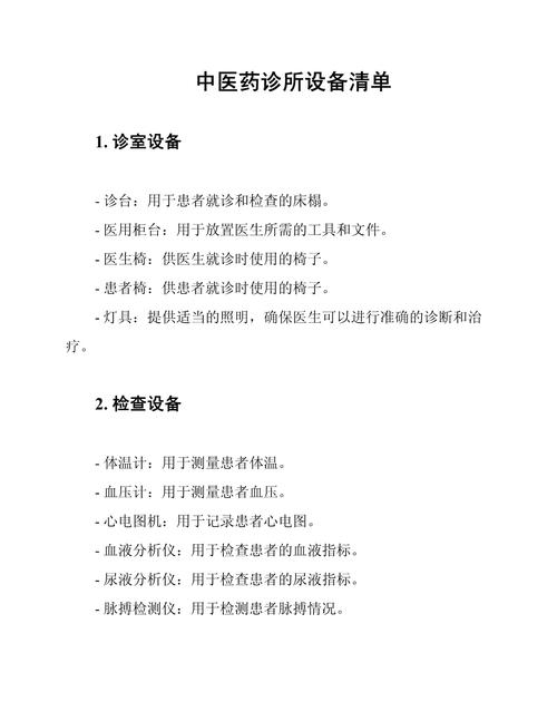 卫生院中医馆设备清单