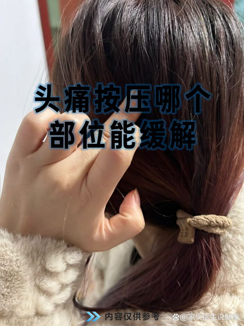 月经头疼按什么穴位