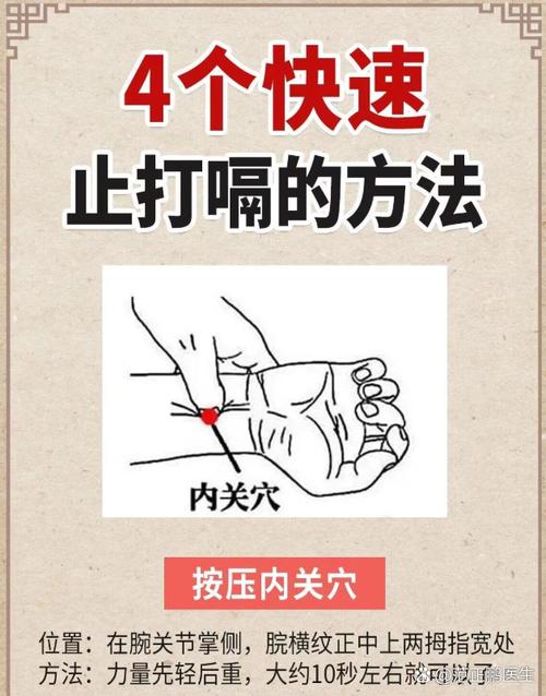 打嗝不止扎什么穴位