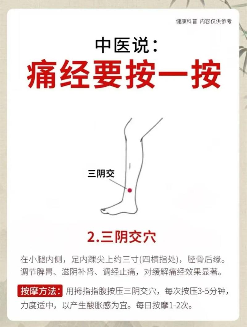 按哪个穴位月经会来