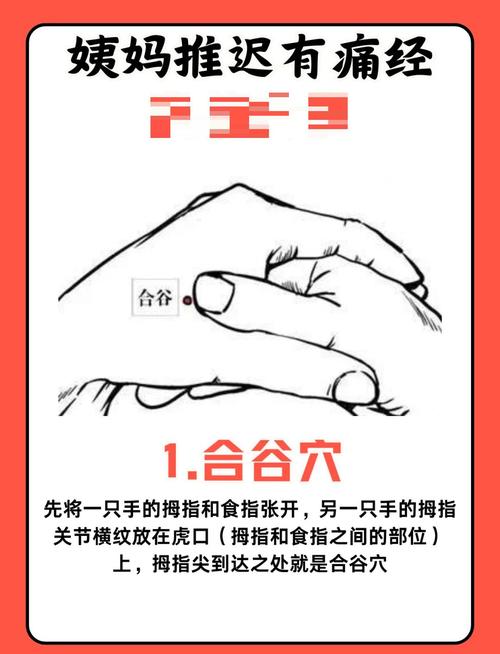 按哪个穴位月经会来