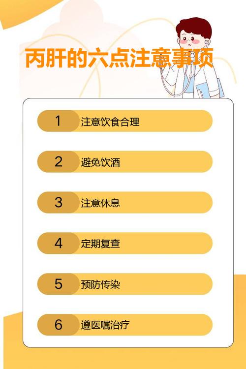 丙肝平时饮食注意什么