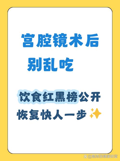 宫腔镜手术前饮食注意