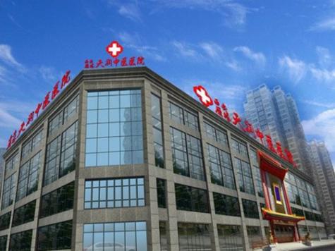 西安天润中医医院电话