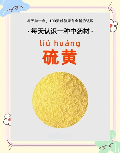 中医让我吃硫磺没事吧