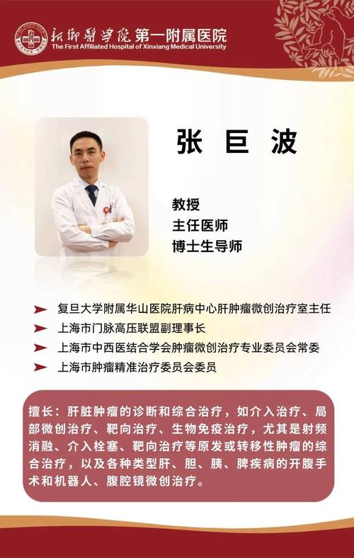 上海肿瘤医院中医专家