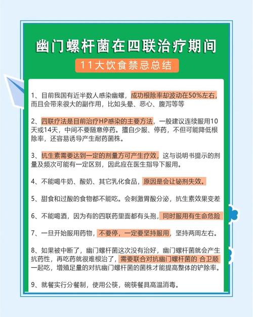 治疗幽门杆菌饮食禁忌
