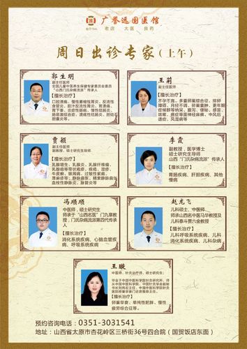 太原中医研究所出诊表