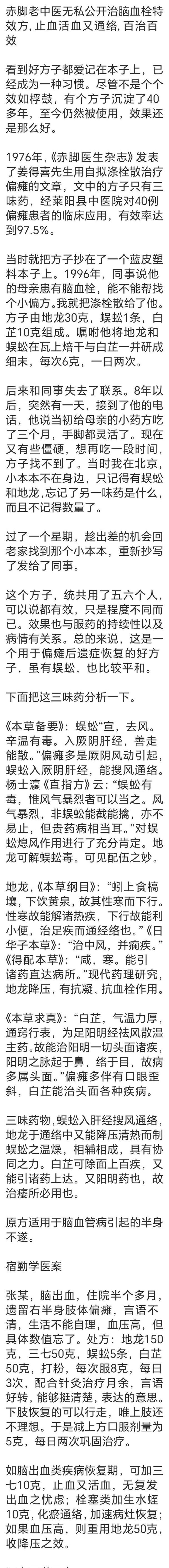 名老中医治脑梗经验方