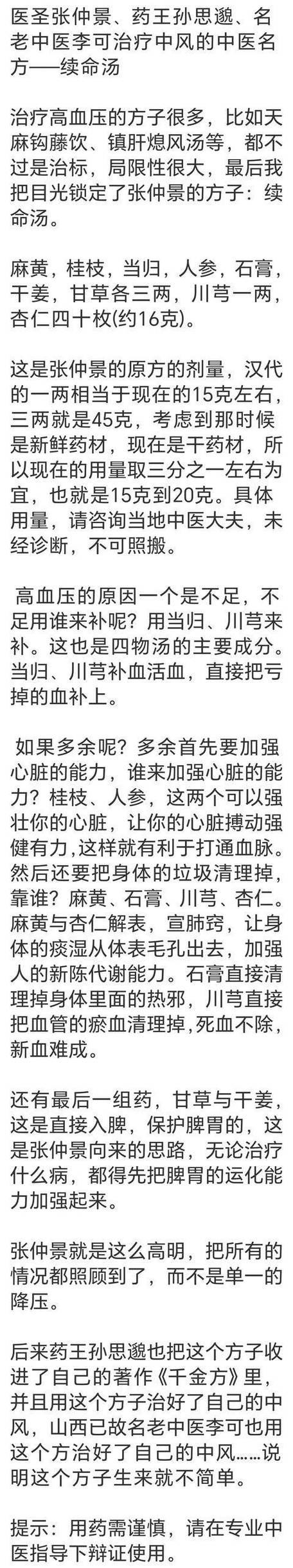 名老中医治脑梗经验方