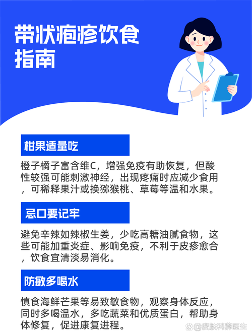 得了带状疱疹饮食禁忌