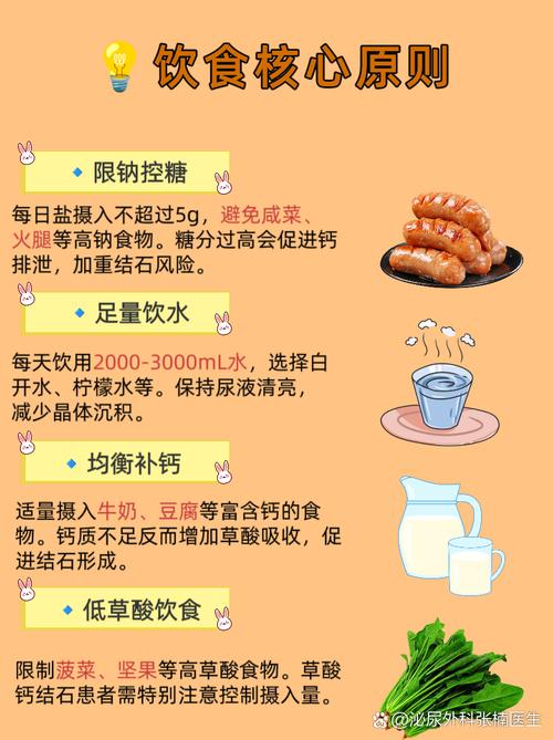 膀胱结石术后饮食禁忌