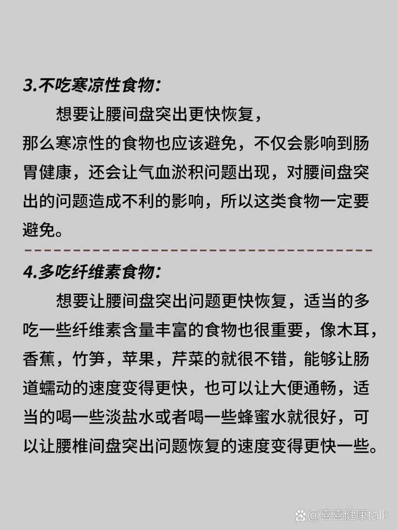腰间盘突出的饮食疗法