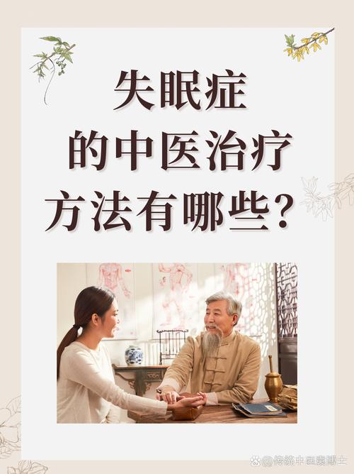 中医治失眠多久有效果