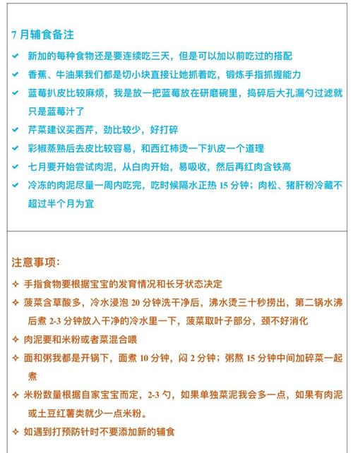 七个宝宝一天饮食安排