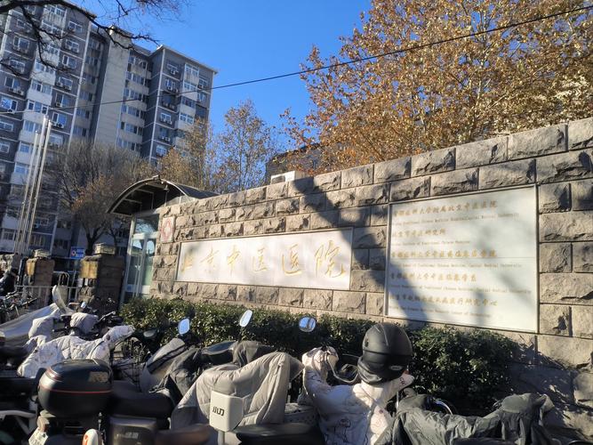北京中科华北中医医院