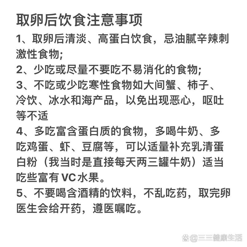 试管婴儿取卵后的饮食