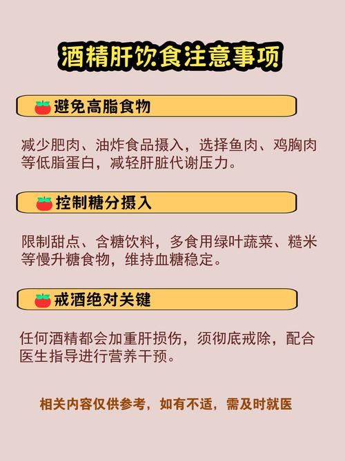 酒精肝的饮食注意事项