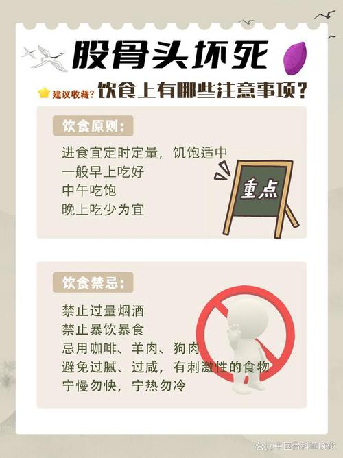 股骨头坏死的患者饮食